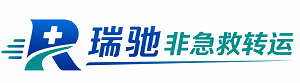 淮阳区瑞驰非急救转运｜病人出院长途护送服务